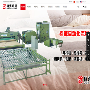 充棉箱,自動(dòng)上料機(jī),無(wú)紡設(shè)備流水線,珍珠棉球機(jī),枕芯充棉機(jī),無(wú)紡梳理機(jī),開(kāi)松機(jī),電腦絎縫機(jī),真空包裝機(jī)等家紡機(jī)械制造廠家