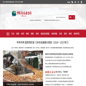 中國食品安全網