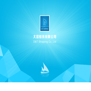 大連大信船務有限公司