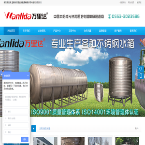 不銹鋼水箱/不銹鋼保溫水箱/消防水箱/蕪湖市萬里達(dá)新能源有限公司