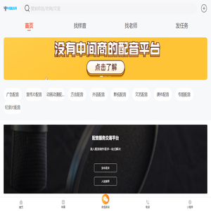 中國(guó)配音網(wǎng)