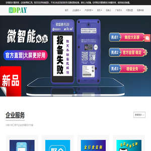 DPAY營(yíng)銷(xiāo)支付官網(wǎng)