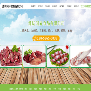 濰坊聞昇食品有限公司