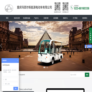 重慶市瑪西爾新能源電動車有限公司