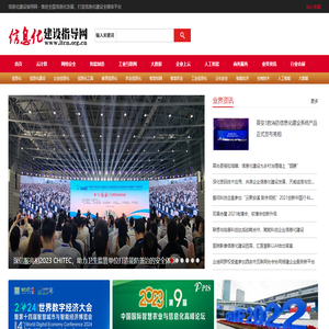 信息化建設指導網