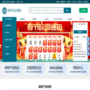 恒豐萬達科研試劑商城