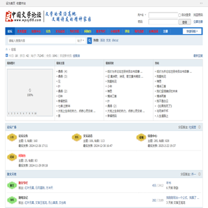 中國(guó)文學(xué)論壇