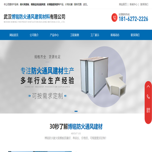 武漢耐火風(fēng)管板