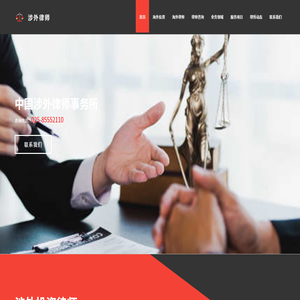 南京海外投資律師