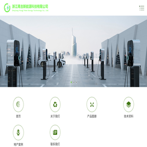 浙江甬吉新能源科技有限公司