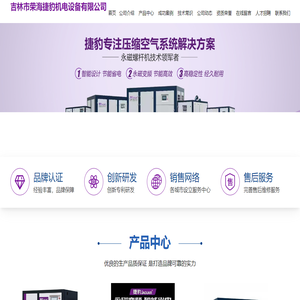 吉林市榮海捷豹機電設備有限公司