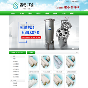 廣州市森泉過濾器材有限公司