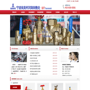 寧波埃美柯銅閥門鄭州辦事處