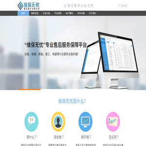 專業售后服務管理系統