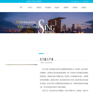 新工產業管理服務有限公司