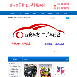 西安上門收車,西安二手車收購,西安回收二手車:17391833096