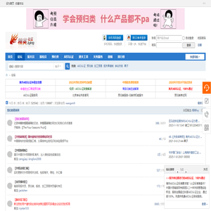 外貿精英論壇