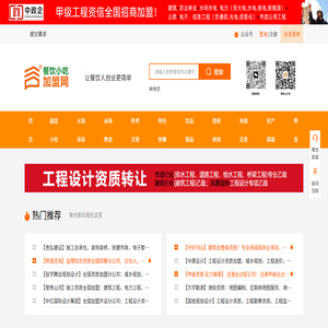 特色餐飲小吃,餐飲招商加盟,餐飲加盟連鎖,銷量最好的小吃排行榜