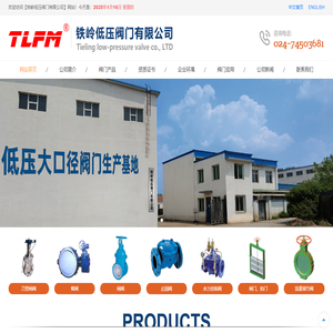 鐵嶺低壓閥門有限公司大口徑閥門廠家