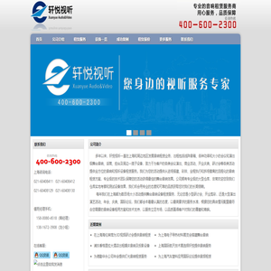 上海音響租賃公司(咨詢電話021