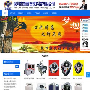 深圳市軍峰智聯(lián)科技有限公司