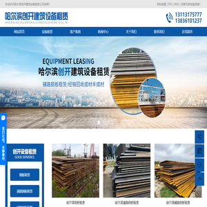 哈爾濱鋼板租賃