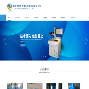 韶關(guān)市世得力液壓機(jī)械制造有限公司官網(wǎng)