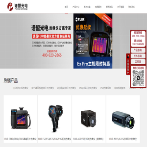 上海譜盟光電科技有限公司