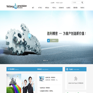 蘇州勝利精密制造科技股份有限公司