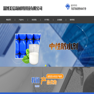 外墻防水劑,路面防水劑,混凝土防水劑