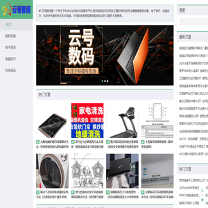 云號數碼