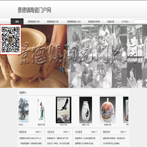 景德鎮陶瓷門戶網