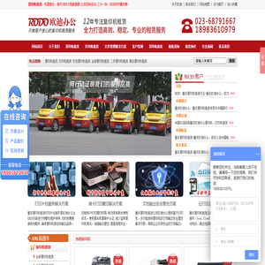 重慶復(fù)印機(jī)/打印機(jī)租賃哪家好