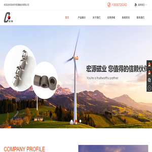 深圳市宏源磁業有限公司