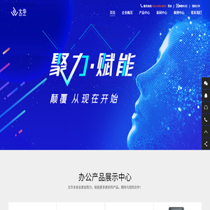 重慶文華辦公設備有限公司