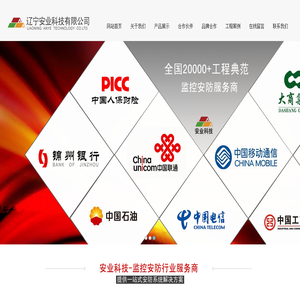 遼寧安業科技有限公司,錦州監控,錦州視頻監控,遼寧安裝監控,錦州綜合布線,錦州弱電工程,遼寧系統集成,遼寧監控廠家,建筑智能化