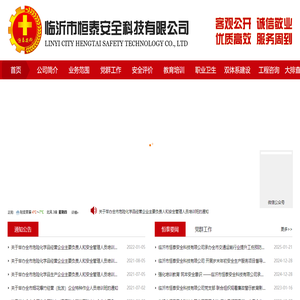 臨沂市恒泰安全科技有限公司