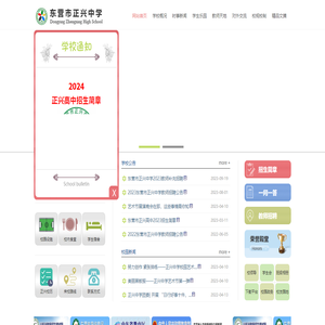 東營市正興中學