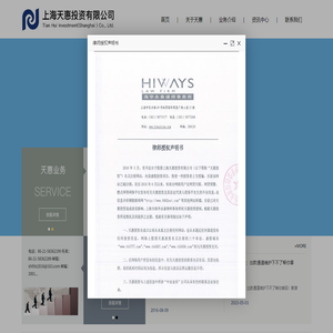 上海天惠投資有限公司