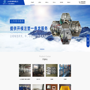 山東鄭氏模具有限公司