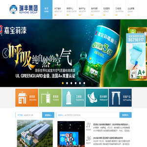 瑞豐控股集團有限公司