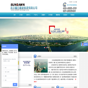 武漢鑫日晨新能源有限公司