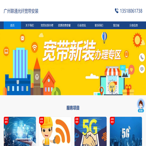 廣州寬帶安裝