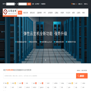 西部數碼華北總代理