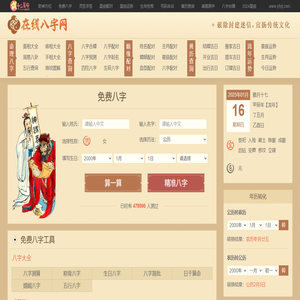 免費(fèi)八字測算占卜大全