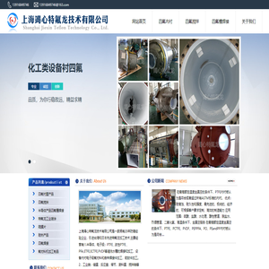 上海竭心特氟龍技術有限公司