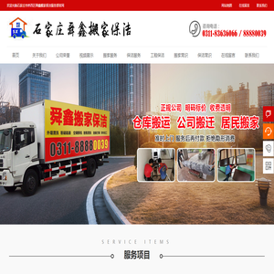 石家莊舜鑫搬家保潔