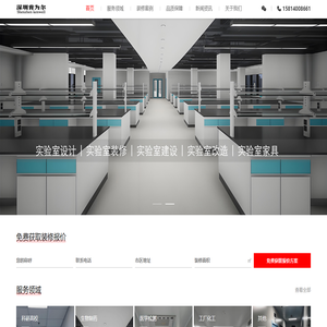 實驗室裝修公司