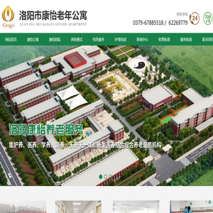 洛陽高端養老院