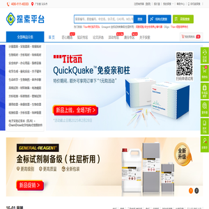 泰坦科技探索平臺:高端試劑